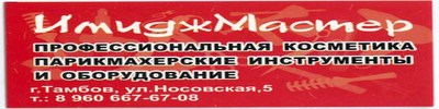 Имидж-Мастер