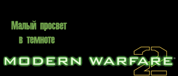 MW2 light