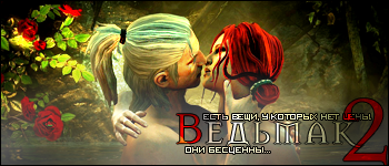 Ведьмак 2
