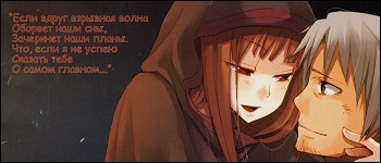 Волчица и пряности^^